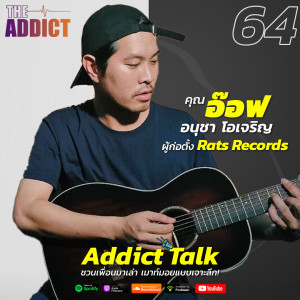 ADT EP.64 | เปิดบ้านค่ายเพลงสุดเท่ ‘Rats Records’ กับคุณอ๊อฟ อนุชา โอเจริญ - Addict Talk