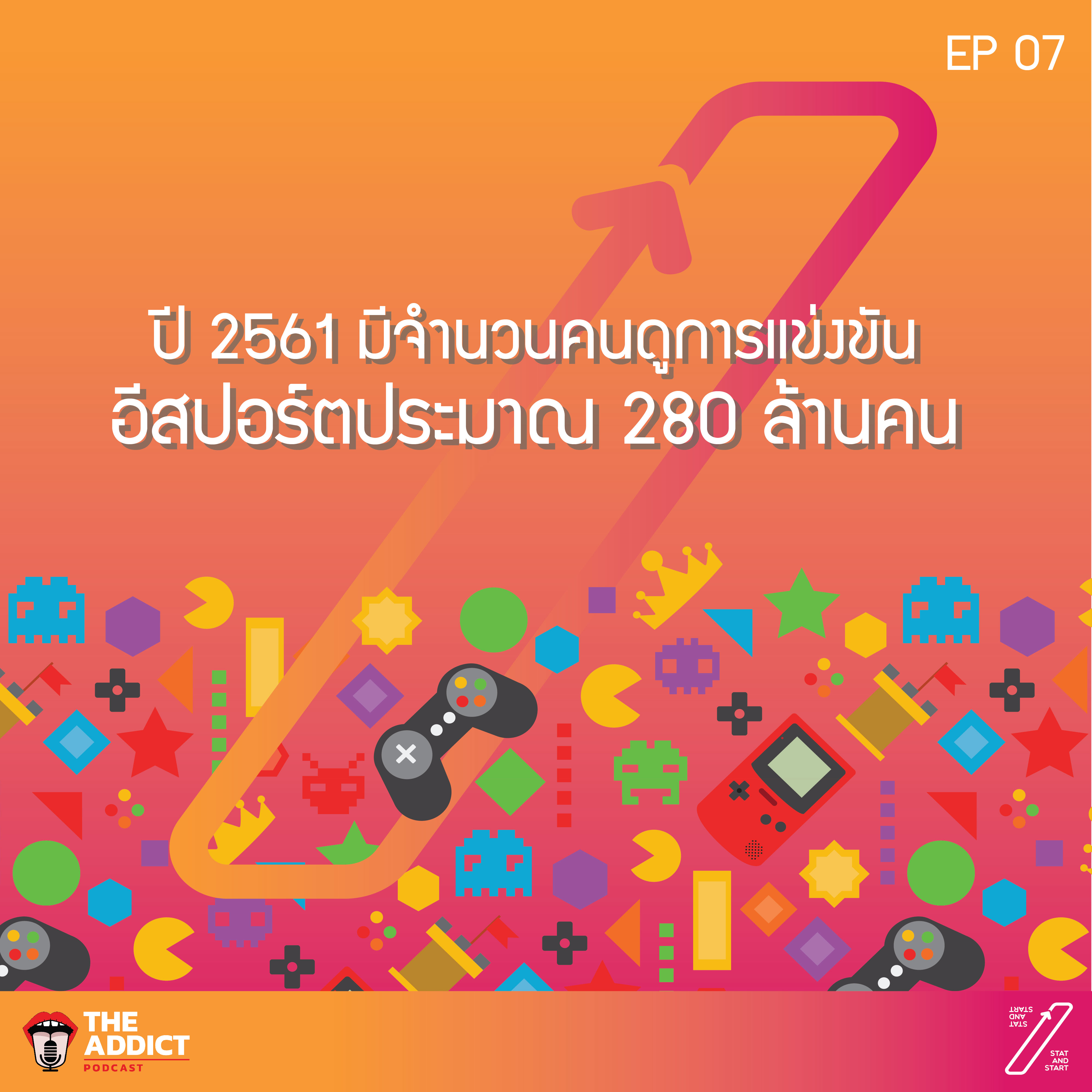 SAS EP.07 I อุตสาหกรรมเกมที่เติบโตมากกว่าที่คุณคิด