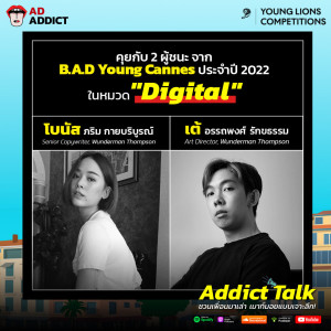 ADT - คุย คุ้ย คานส์ | คุยกับผู้ชนะหมวด ’DIGITAL’ จาก B.A.D. Young Cannes ปี 2022 - Addict Talk