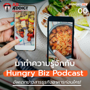 HBP EP.00 | มาทำความรู้จักกับ Hungry Biz Podcast 