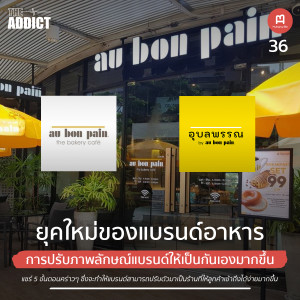 HBP EP.36 | การปรับภาพลักษณ์แบรนด์ให้เป็นกันเองมากขึ้น - Hungry Biz Podcast