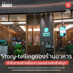 HBP EP.25 | Story-telling ของร้านอาหาร ทำไมการสร้างเรื่องราวจึงสำคัญ? - Hungry Biz Podcast