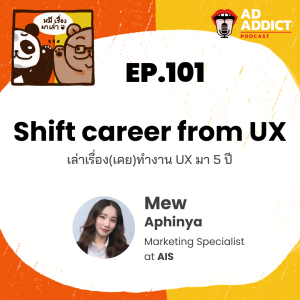 2BT EP.101 | Shift career from UX เล่าเรื่อง(เคย)ทำงาน UX มา 5 ปี - หมีเรื่องมาเล่า