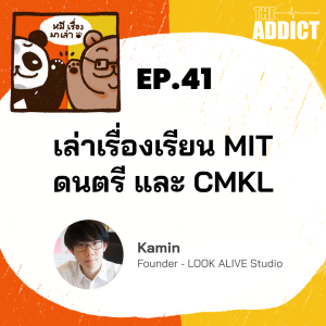 2BT EP.41 | เล่าเรื่องเรียน MIT ดนตรี และ CMKL - หมีเรื่องมาเล่า