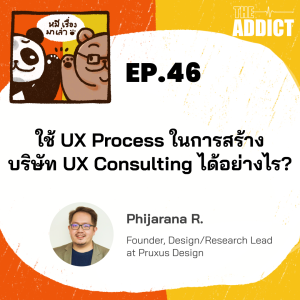 2BT EP.46 | ใช้ UX process ในการสร้างบริษัท UX Consulting ได้อย่างไร?