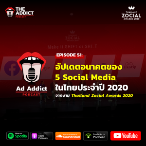 AAD EP.51 | อัปเดตอนาคตของ 5 Social Media ในไทยประจำปี 2020 จากงาน #TZA2020 - Ad Addict Podcast