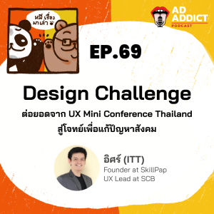 2BT EP.69 | Design Challenge ต่อยอดจาก UX Mini Conference Thailand สู่โจทย์เพื่อแก้ปัญหาสังคม