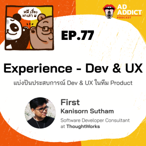 2BT EP.77 | Experience - Dev & UX แบ่งปันประสบการณ์ Dev & UX ในทีม Product - หมีเรื่องมาเล่า