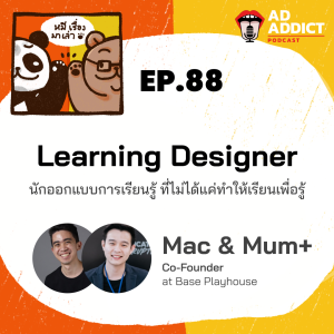 2BT EP.88 | Learning Designer นักออกแบบการเรียนรู้ ที่ไม่ได้แค่ทำให้เรียนเพื่อรู้ - หมีเรื่องมาเล่า