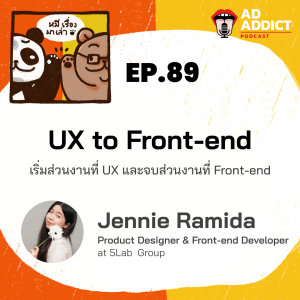 2BT EP.89 | UX to Front-end เริ่มส่วนงานที่ UX และจบส่วนงานที่ Front-end - หมีเรื่องมาเล่า