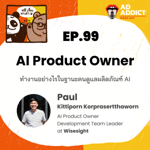 2BT EP.99 | AI Product Owner - ทำงานอย่างไรในฐานะคนดูแลผลิตภัณฑ์ AI - หมีเรื่องมาเล่า