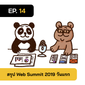 2BT EP.14 | สรุปเนื้อหาจากงาน Web Summit 2019 วันแรก Feat. มะนุดเป็ด - หมีเรื่องมาเล่า