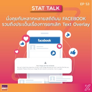 SAS EP.53 | Stat talk ชวนคุยหลากหลายสถิติ Facebook ในปี 2020 - Stat and Start