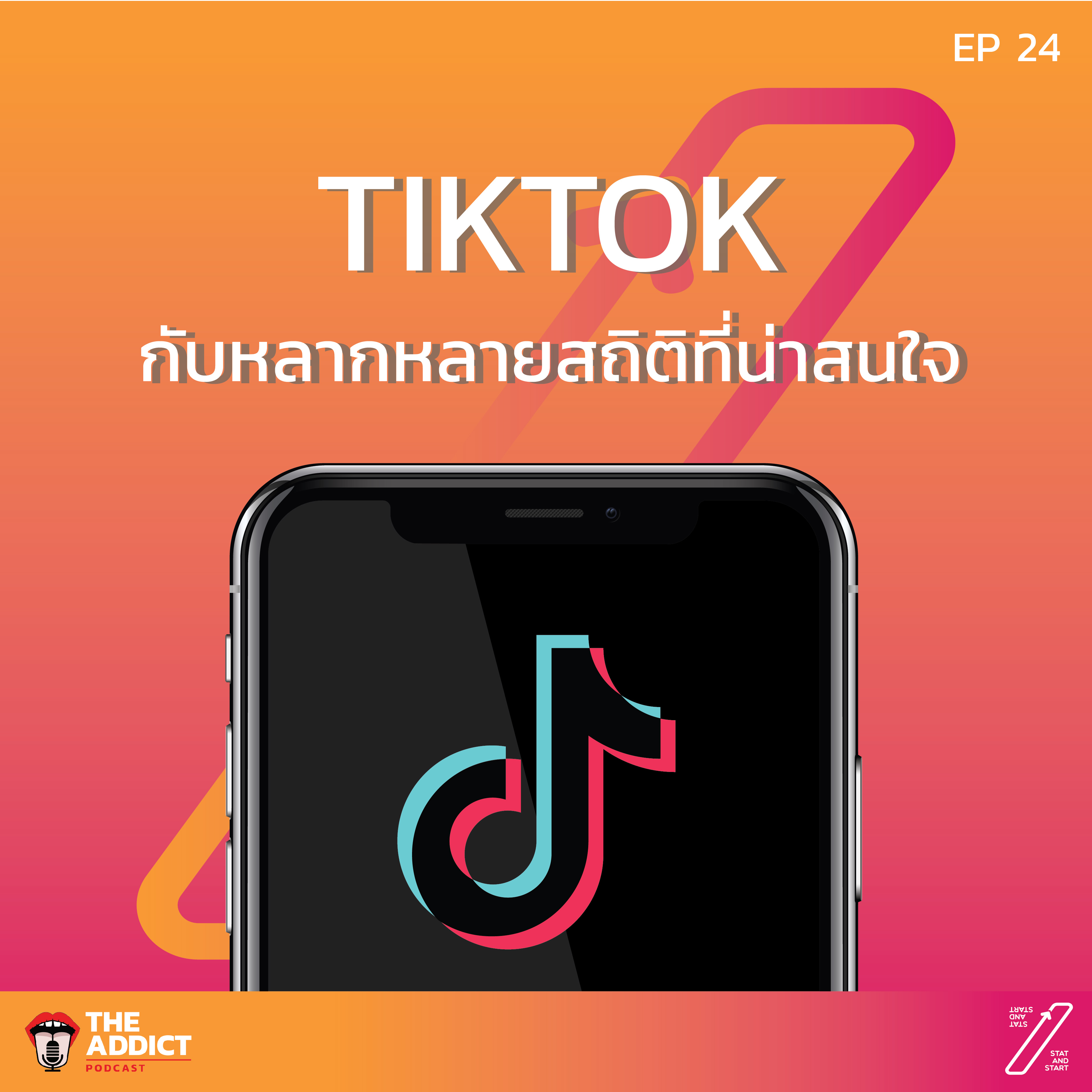 SAS EP.24 | TIKTOK กับหลากหลายข้อมูลที่น่าสนใจ | Stat and Start