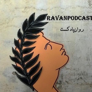 ravanpodcast. 09. development of love. سیر تحولی عاشقی