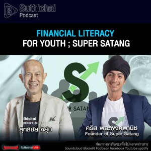 Suthichai Podcast Financial Literacy For Youth ; Super Satang