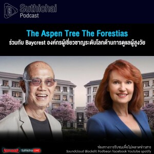 The Aspen Tree The Forestias ร่วมกับ Baycrest องค์กรผู้เชี่ยวชาญระดับโลกด้านการดูแลผู้สูงวัย