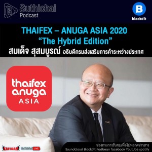 Suthichai Podcast THAIFEX – ANUGA ASIA 2020 The Hybrid Edition
