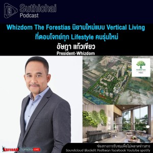 Whizdom The Forestias นิยามใหม่แบบ Vertical Living ที่ตอบโจทย์ทุก Lifestyle คนรุ่นใหม่