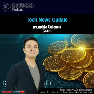 Suthichai Podcast Tech News Update