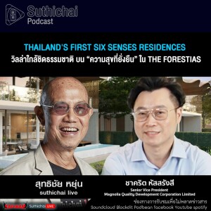 Thailand’s first Six Senses Residences วิลล่าใกล้ชิดธรรมชาติ บน “ความสุขที่ยั่งยืน”