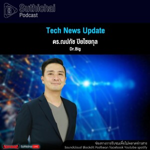 Suthichai Podcast Tech News Update