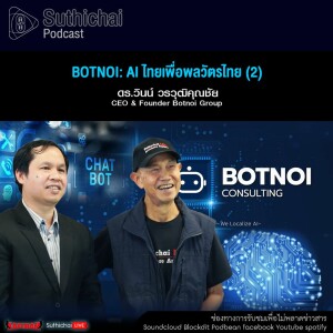 Suthichai Podcast  Botnoi AI ไทยเพื่อพลวัตรไทย (2)