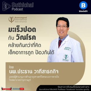 มะเร็งปอด กับ วัณโรค คล้ายกันกว่าที่คิด เช็คอาการถูก ป้องกันได้