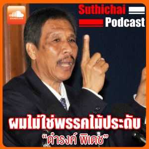 ผมไม่ใช่ไม้ประดับ