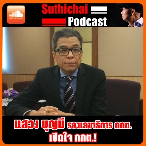 เปิดใจ กกต