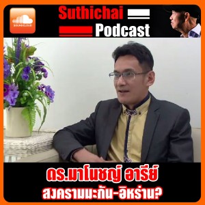 สงครามมะกัน - อิหร่าน?