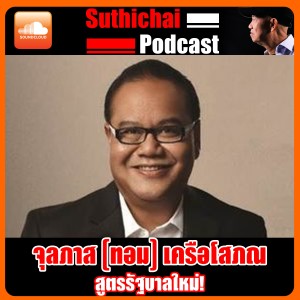 สูตรรัฐบาลใหม่