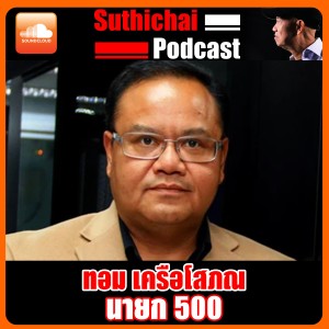 นายก 500!