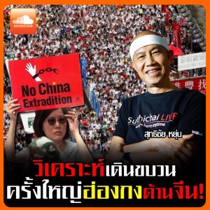 เดินขบวนครั้งใหญ่ ฮ่องกง
