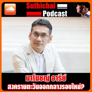 สงครามตะวันออกกลางรอบใหม่?