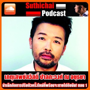 น้าเน็กกับการปรับตัวครั้งใหม่ที่พรัอมตายไปกับมัน ตอน 1