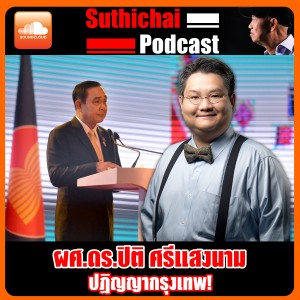 ปฏิญญากรุงเทพ!