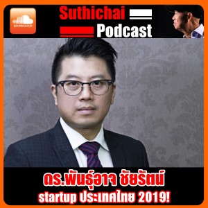 Startup ประเทศไทย 2019!