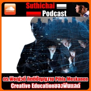 Creative Educationของฟินแลด์