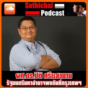 รัฐมนตรีมหาอำนาจพบกันที่กรุงเทพฯ