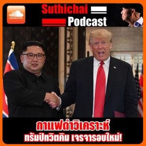 ทรัมป์ทวิตคิม เจรจารอบใหม่