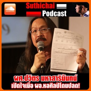 เปิดใจเมื่อ ผอ.หอศิลป์โดนปลด!