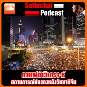 สถานการณ์ฮ่องกงหลังวันชาติจีน