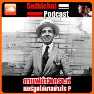 แชร์ลูกโซ่มาอย่างไร ?