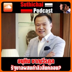รัฐบาลผสมกำลังสั่นคลอน
