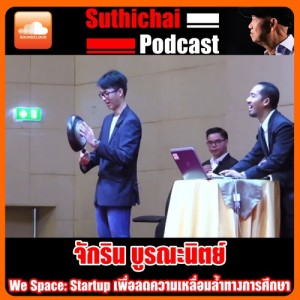 We Space Startup เพื่อลดความเหลื่อมล้ำทางการศึกษา