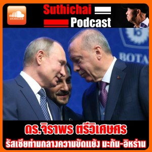 รัสเซียท่ามกลางความขัดแย้ง มะกัน - อิหร่าน