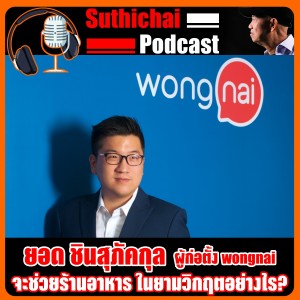 จะช่วยร้านอาหาร ในยามวิกฤตอย่างไร?