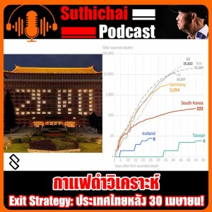 บทเรียนจาก ญี่ปุ่น,ไต้หวัน,สิงคโปร์