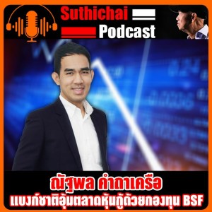 แบงก์ชาติอุ้มตลาดหุ้นกู้ด้วยกองทุน BSF